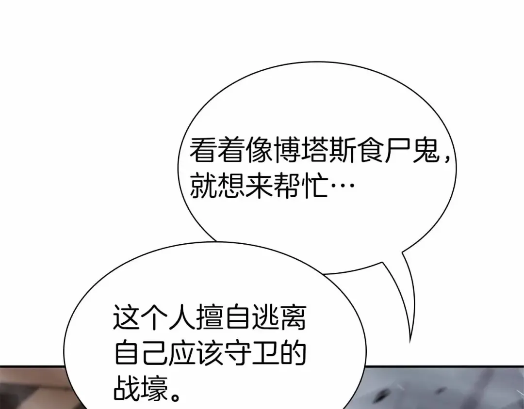 第40话 中出叛徒 第53页
