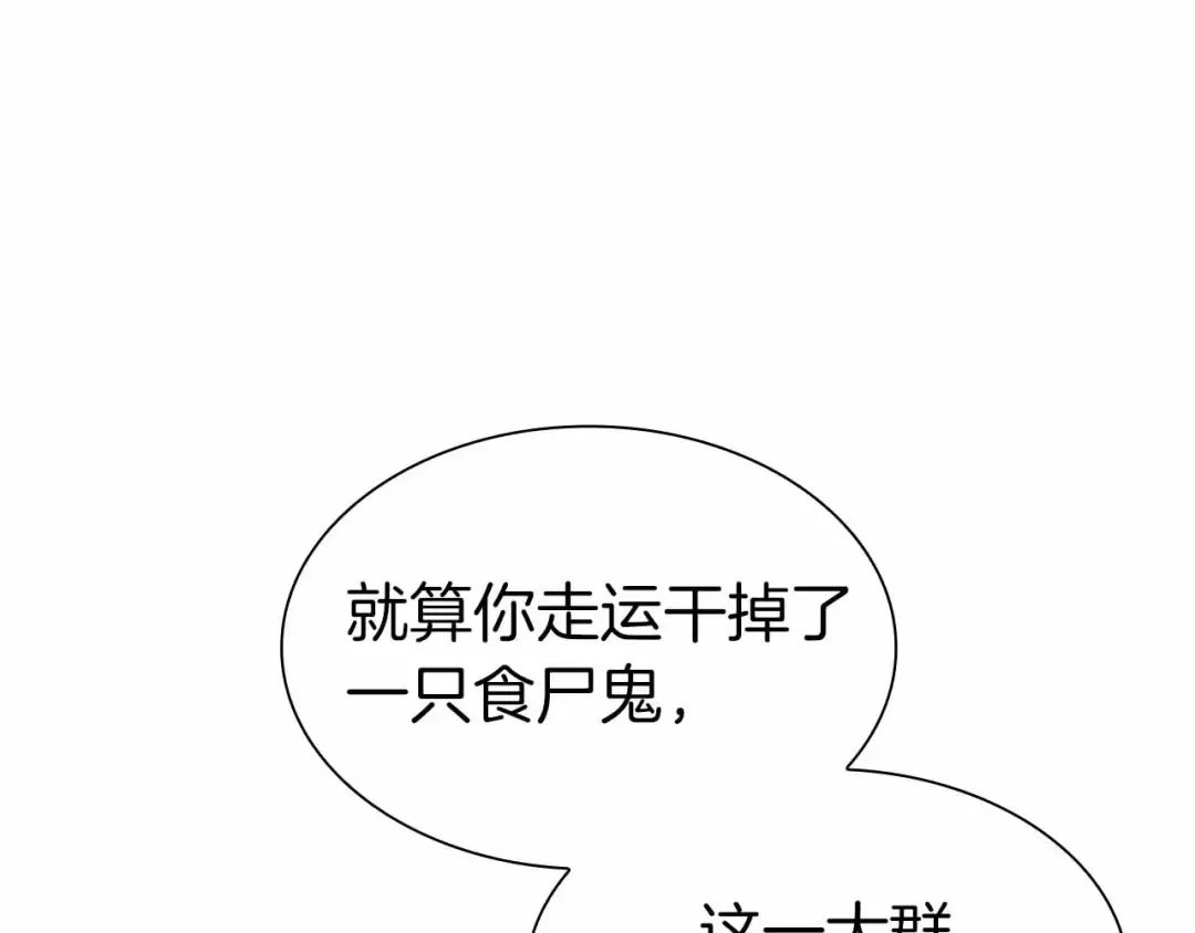 第40话 中出叛徒 第85页