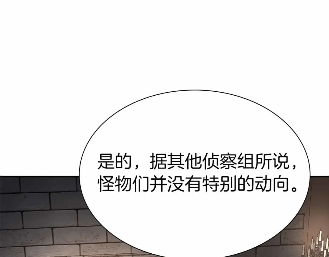 第41话 团战VS破烂捕食者 第6页
