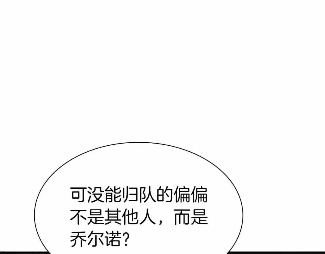 第41话 团战VS破烂捕食者 第9页