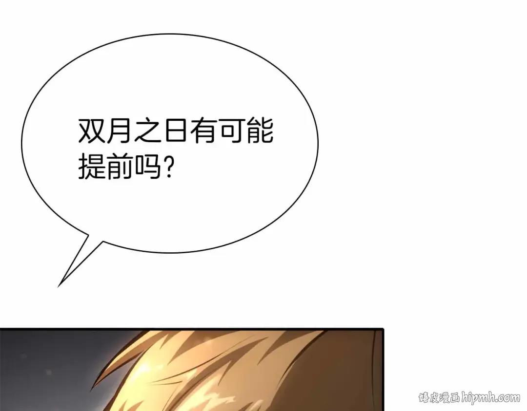 第41话 团战VS破烂捕食者 第16页