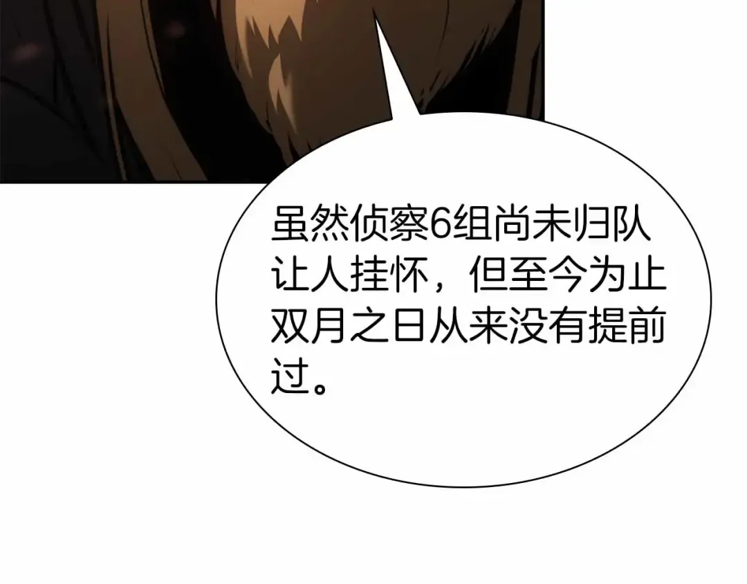 第41话 团战VS破烂捕食者 第18页