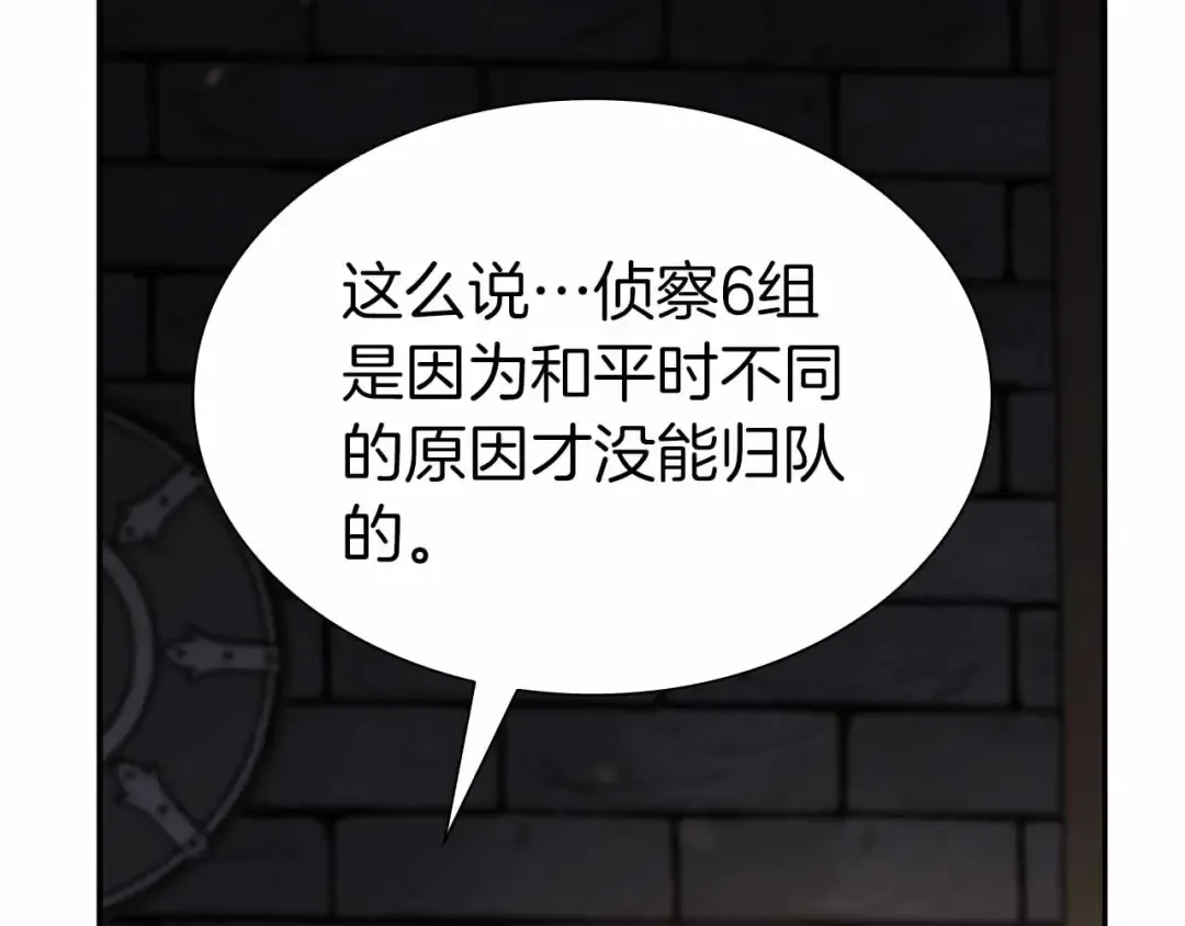 第41话 团战VS破烂捕食者 第20页