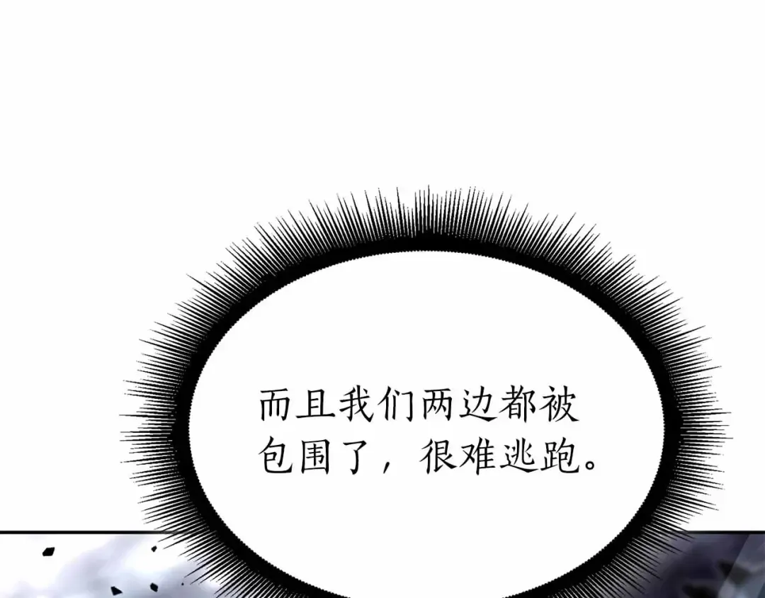 第41话 团战VS破烂捕食者 第75页