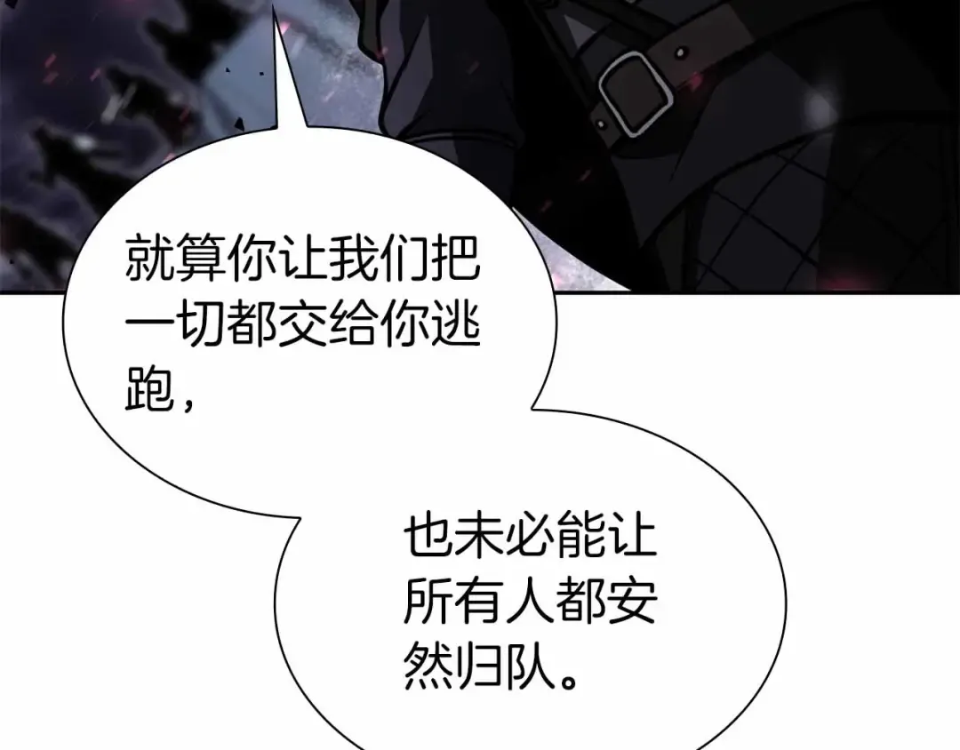 第41话 团战VS破烂捕食者 第77页