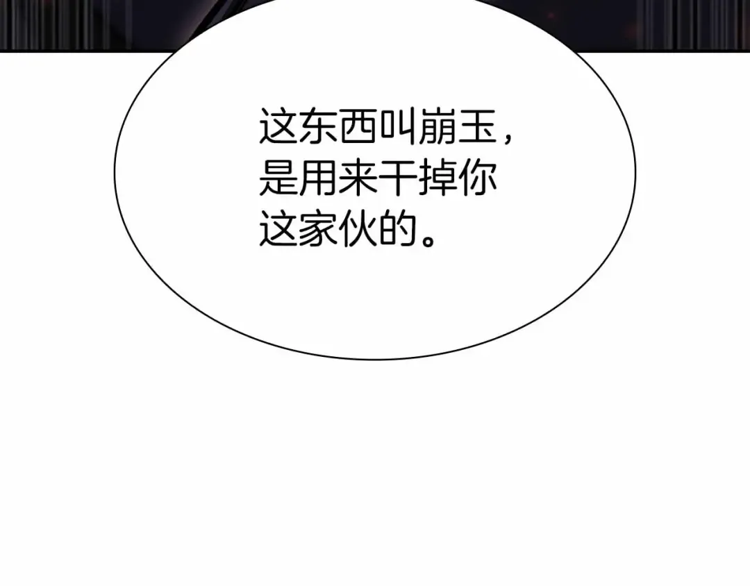 第41话 团战VS破烂捕食者 第89页