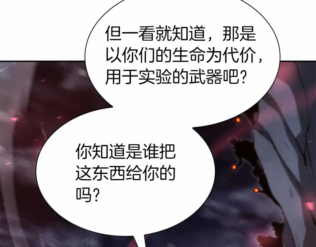 第41话 团战VS破烂捕食者 第101页