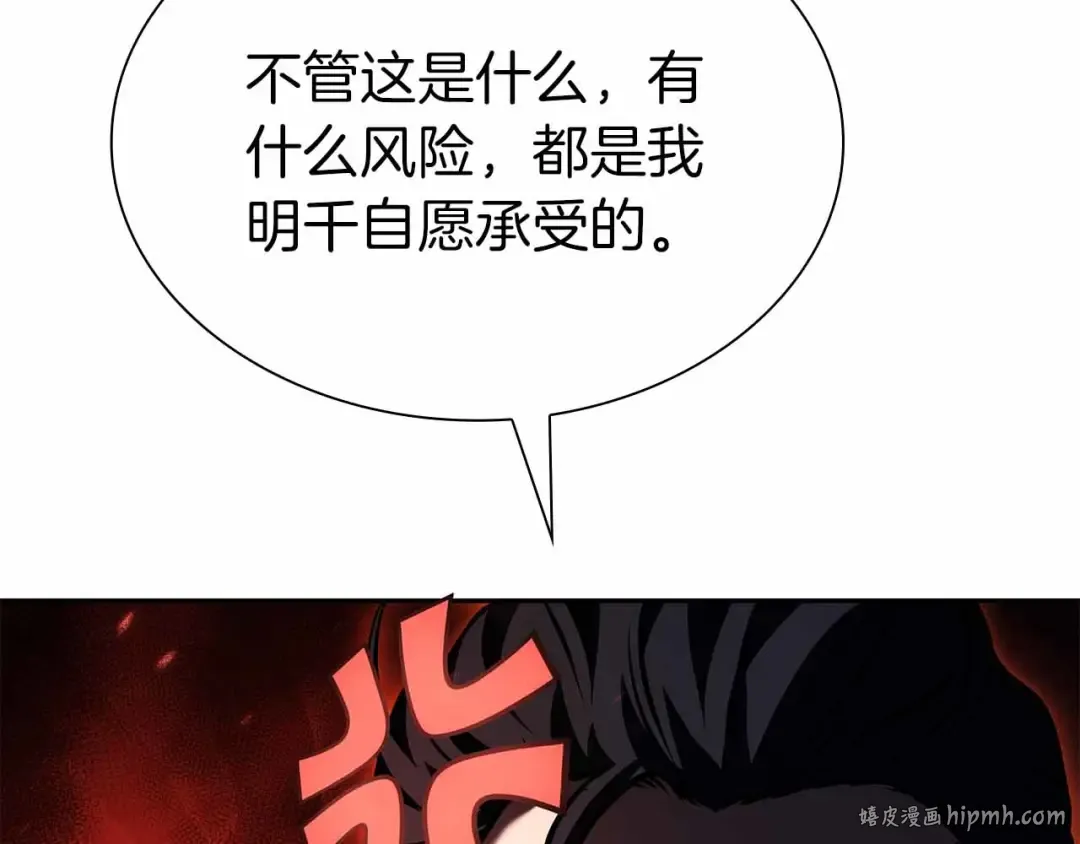 第41话 团战VS破烂捕食者 第120页