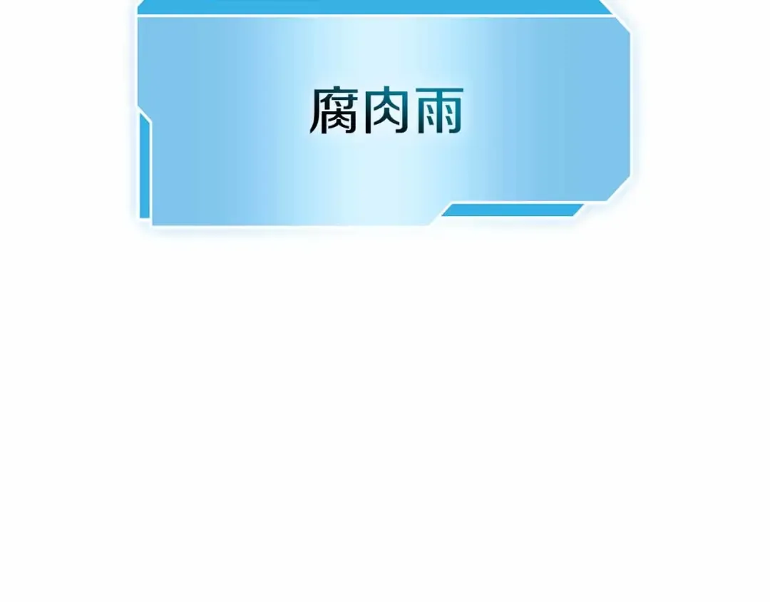 第41话 团战VS破烂捕食者 第171页