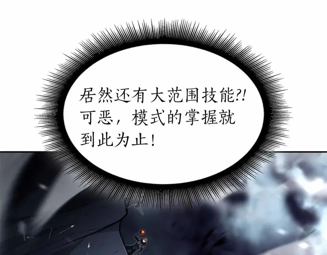 第41话 团战VS破烂捕食者 第172页