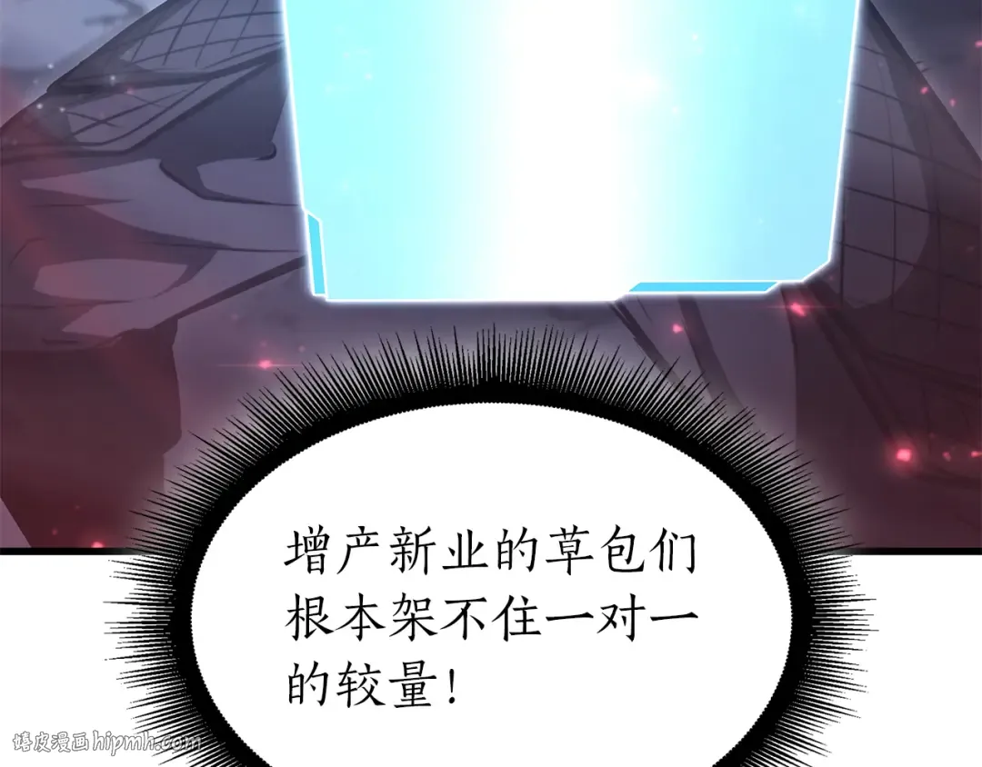 第41话 团战VS破烂捕食者 第232页