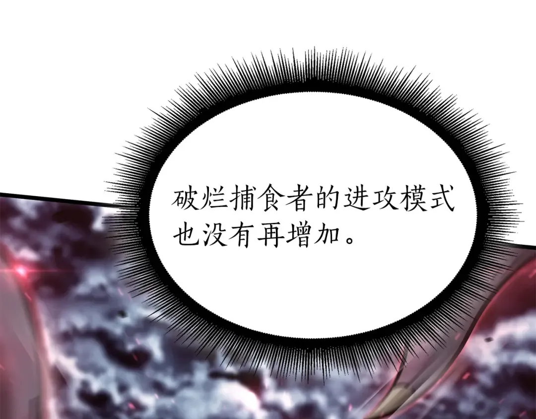 第41话 团战VS破烂捕食者 第239页