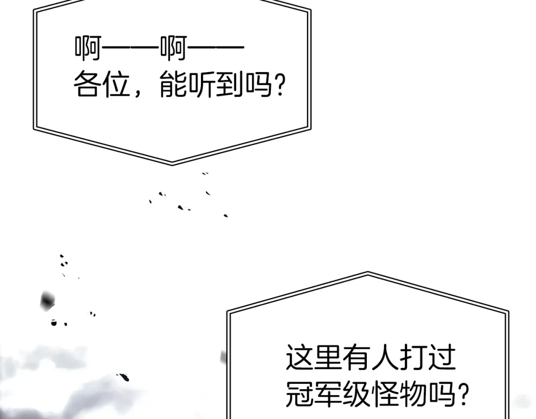 第41话 团战VS破烂捕食者 第251页