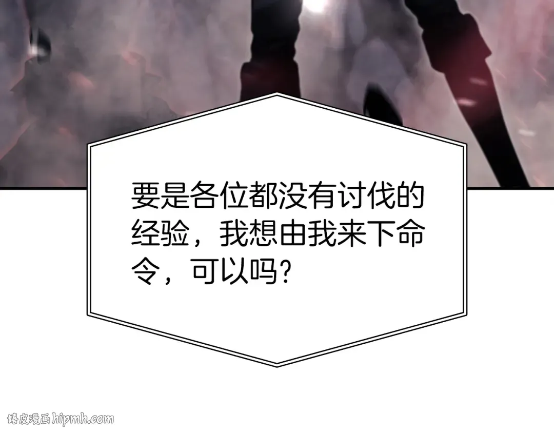 第41话 团战VS破烂捕食者 第256页