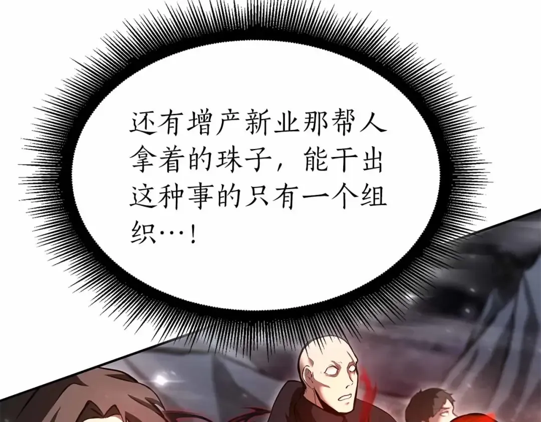 第42话 同等的较量 第31页
