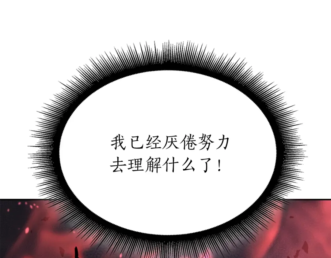 第44话 明明是高手集团却要用AOE手段 第165页