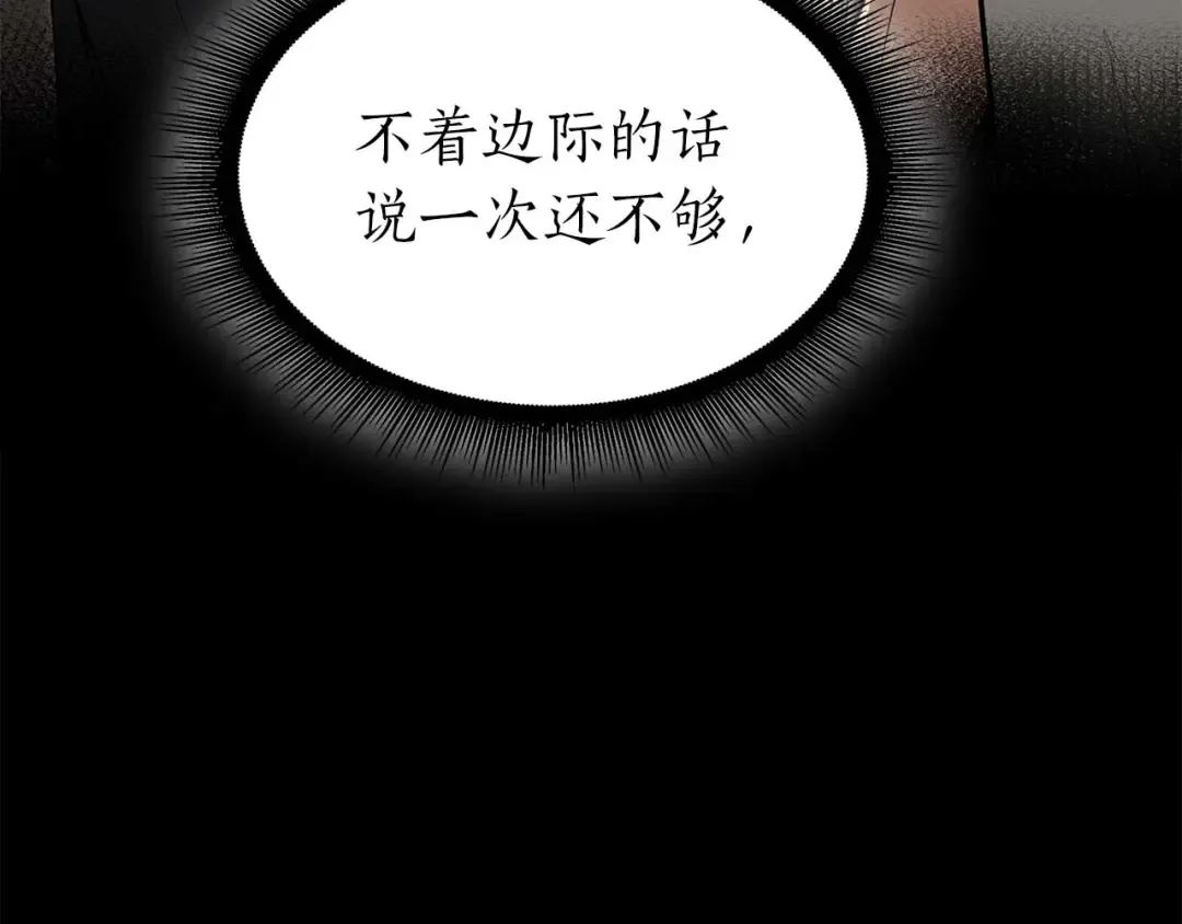 第46话 拥有的装备已经菠萝菠萝哒 第15页