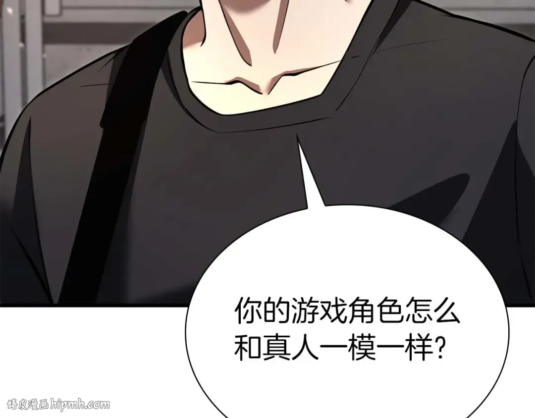 第46话 拥有的装备已经菠萝菠萝哒 第48页