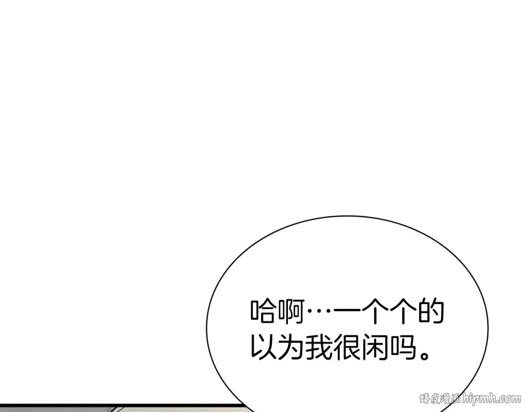 第46话 拥有的装备已经菠萝菠萝哒 第56页