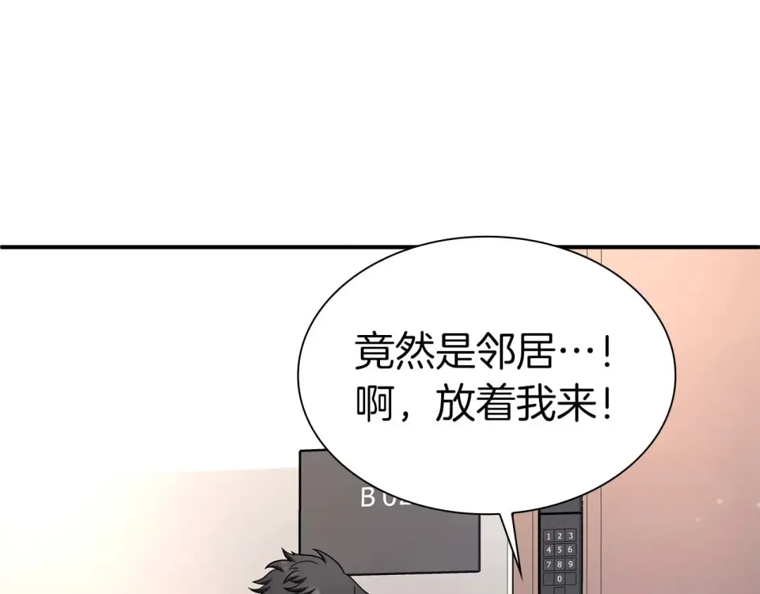 第46话 拥有的装备已经菠萝菠萝哒 第65页