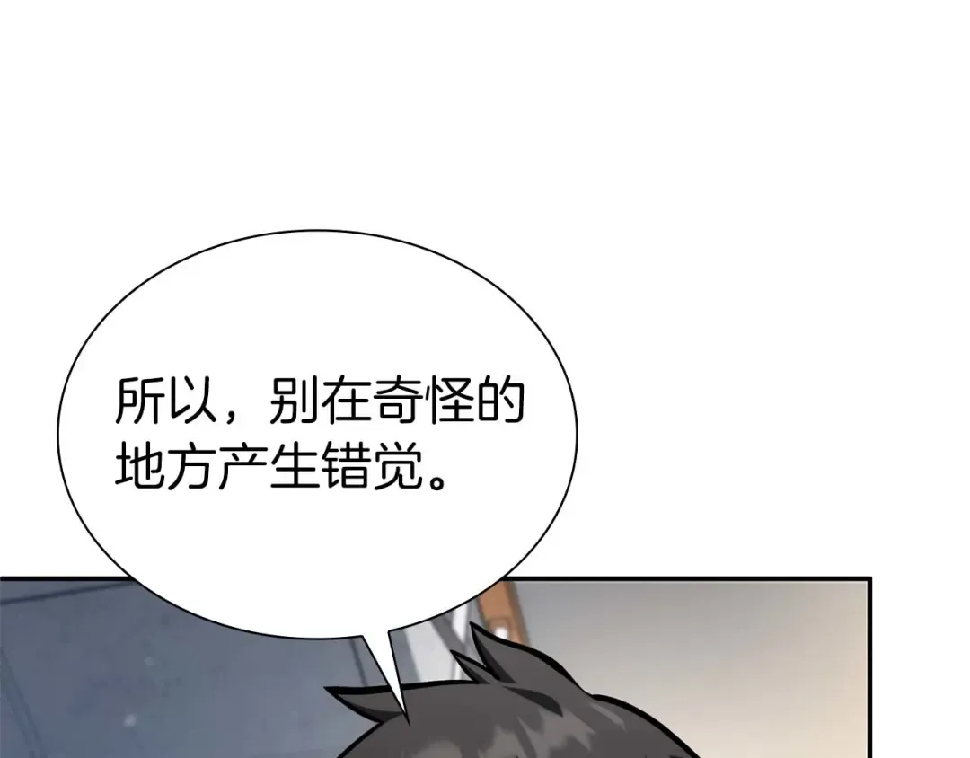第46话 拥有的装备已经菠萝菠萝哒 第68页