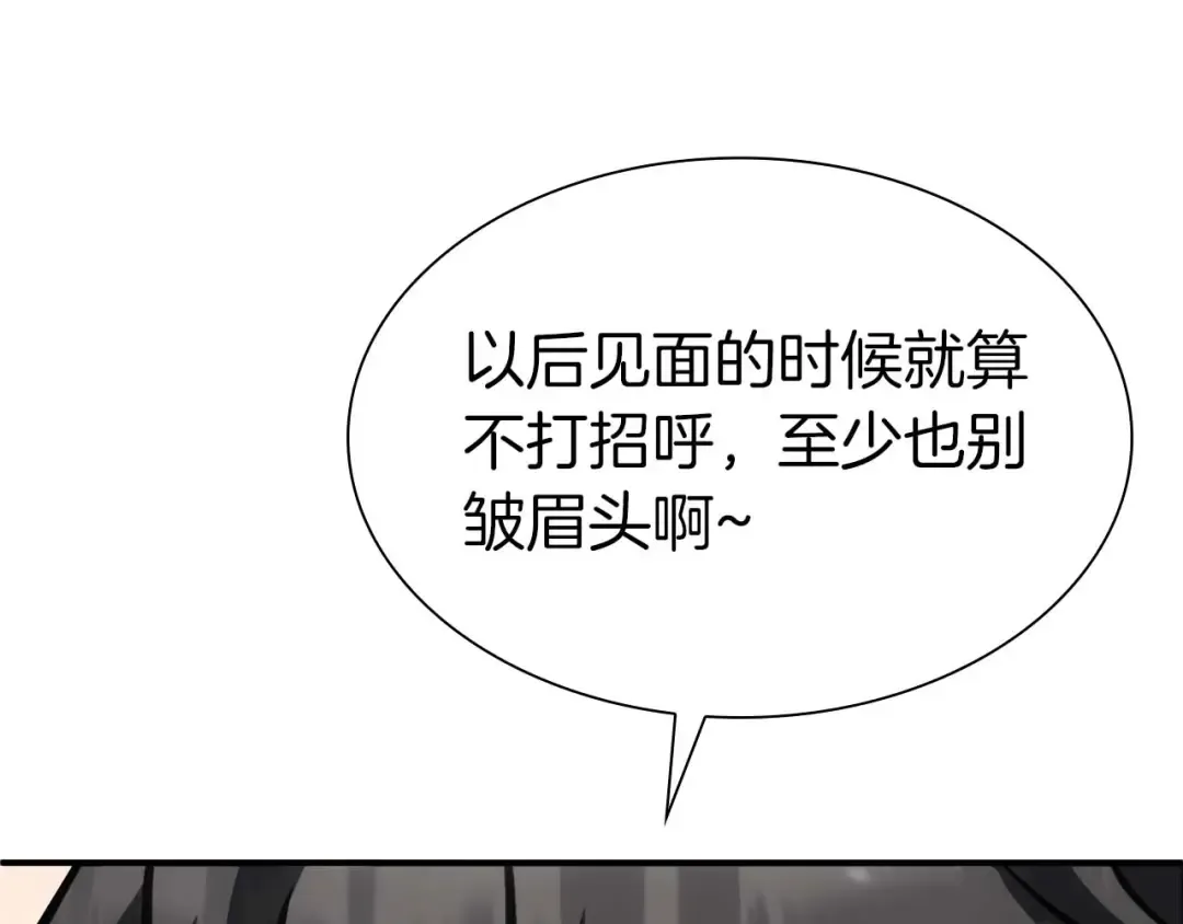 第46话 拥有的装备已经菠萝菠萝哒 第74页