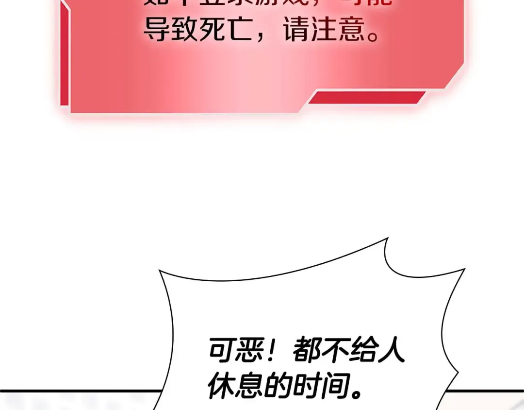 第46话 拥有的装备已经菠萝菠萝哒 第92页