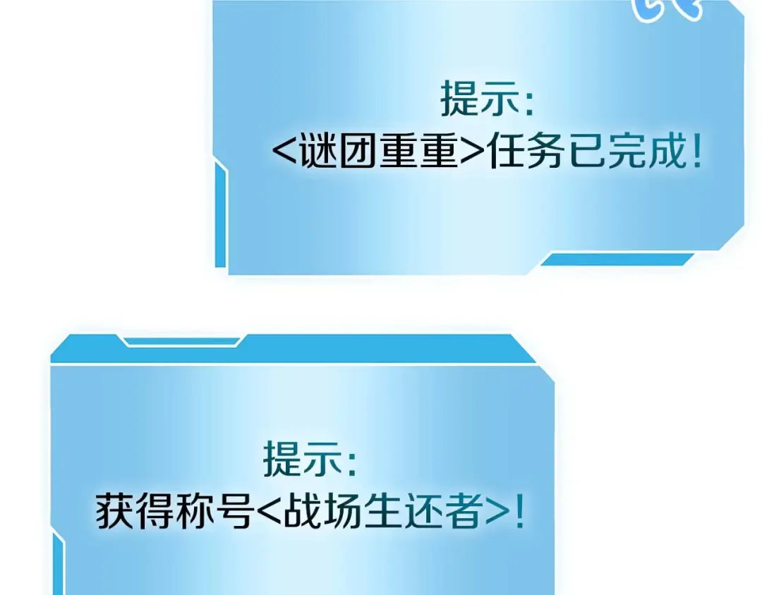 第46话 拥有的装备已经菠萝菠萝哒 第110页