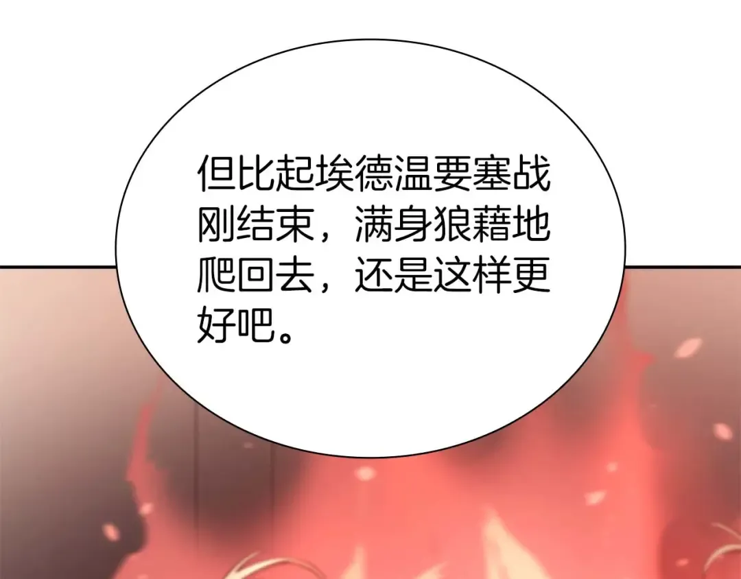 第46话 拥有的装备已经菠萝菠萝哒 第121页