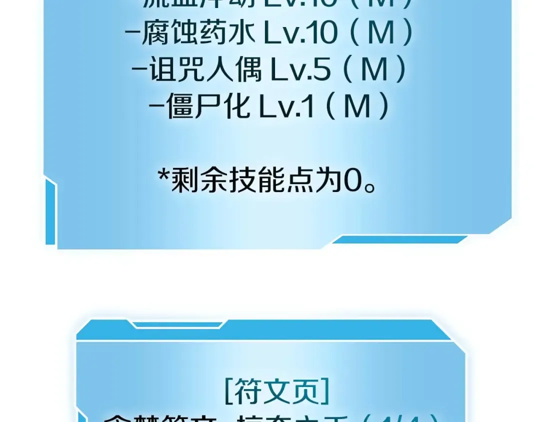 第46话 拥有的装备已经菠萝菠萝哒 第132页