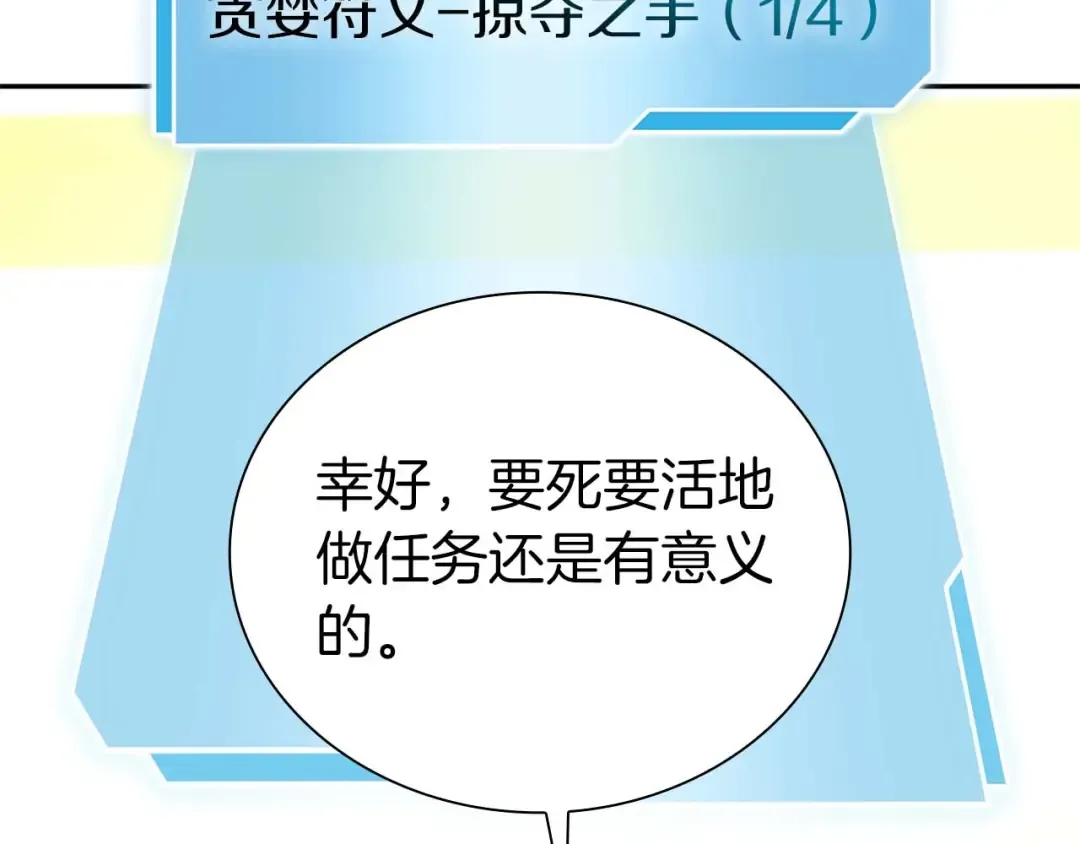 第46话 拥有的装备已经菠萝菠萝哒 第133页