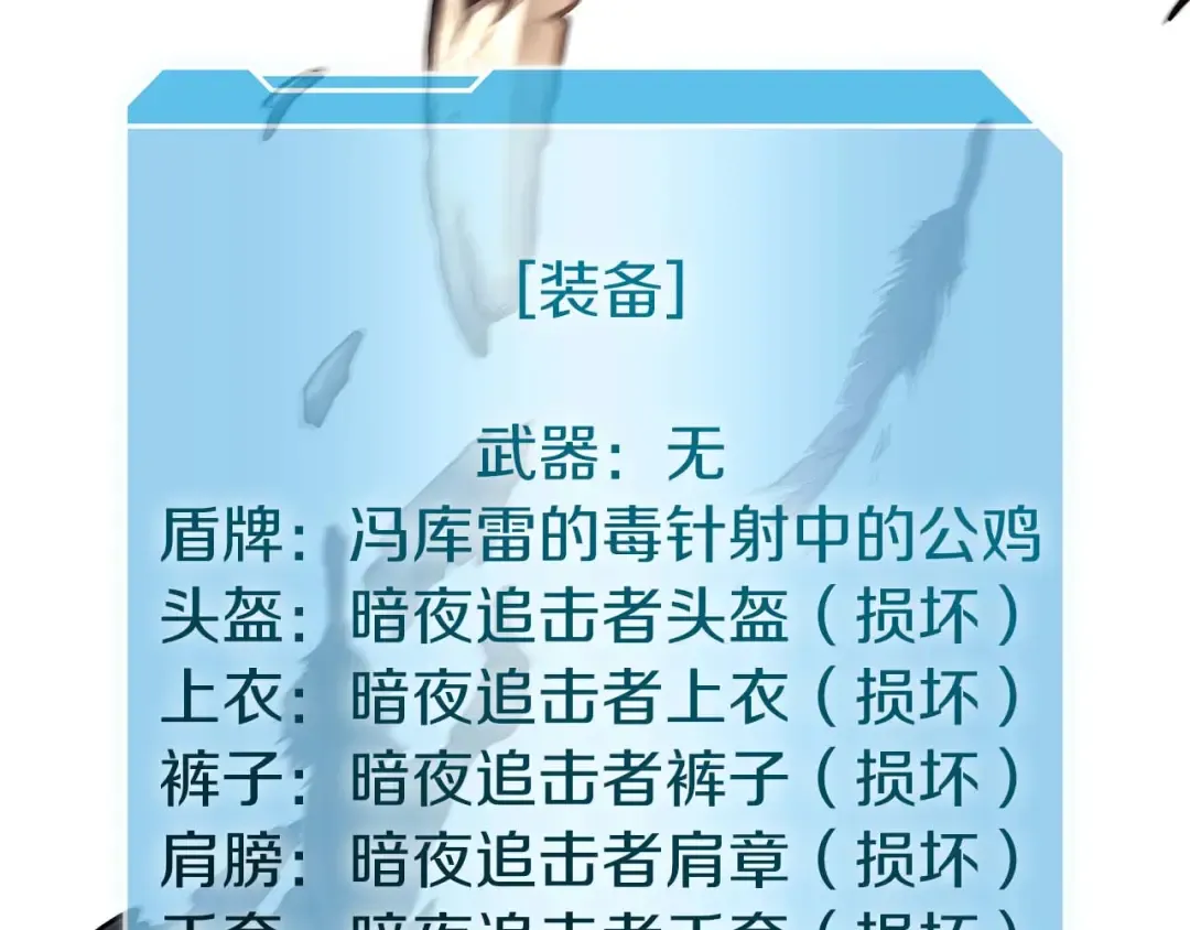 第46话 拥有的装备已经菠萝菠萝哒 第138页
