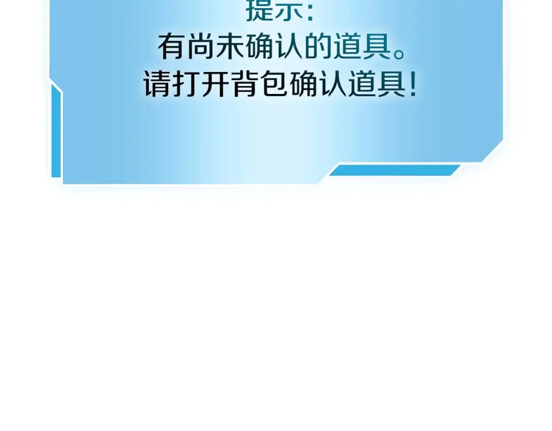 第46话 拥有的装备已经菠萝菠萝哒 第163页
