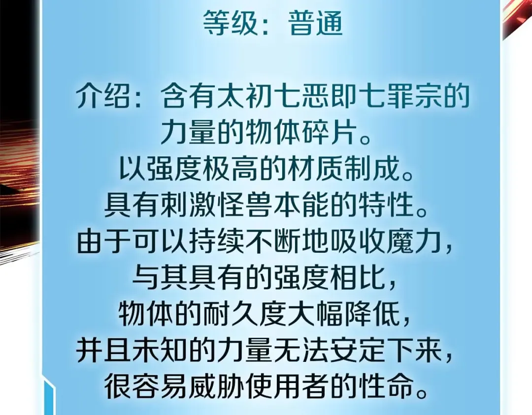 第46话 拥有的装备已经菠萝菠萝哒 第179页