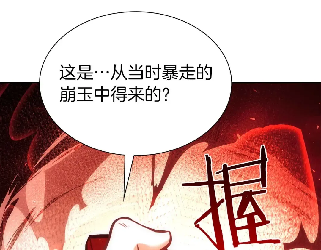 第46话 拥有的装备已经菠萝菠萝哒 第181页