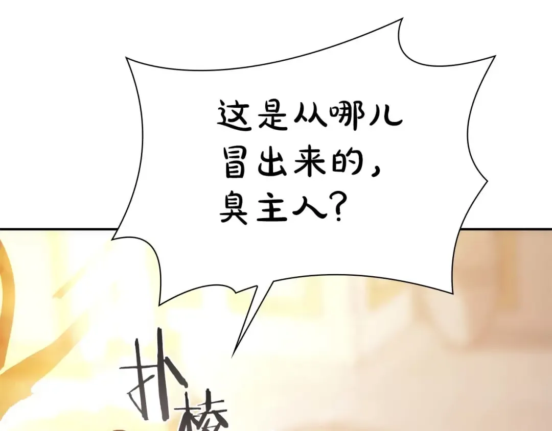 第46话 拥有的装备已经菠萝菠萝哒 第202页