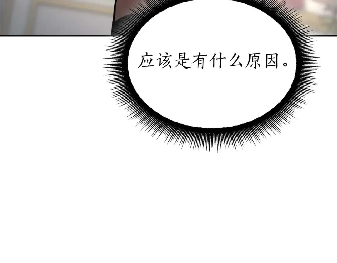 第46话 拥有的装备已经菠萝菠萝哒 第209页