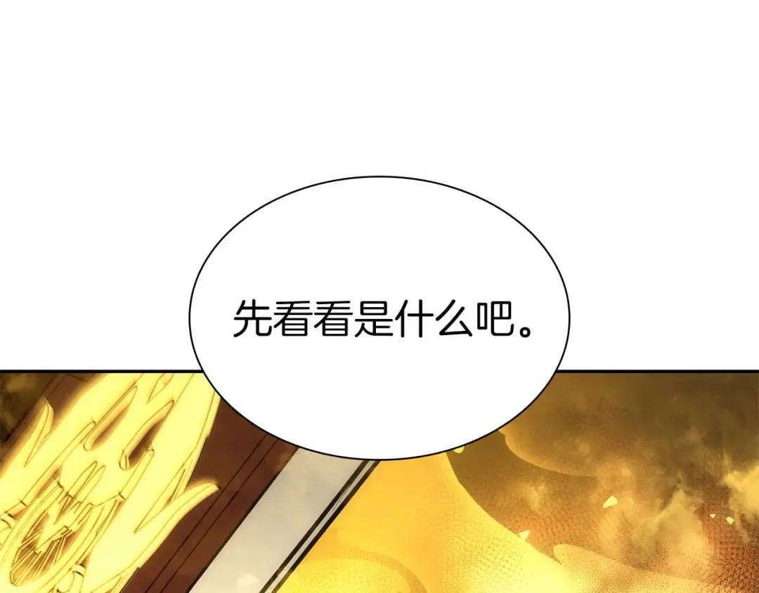 第46话 拥有的装备已经菠萝菠萝哒 第210页