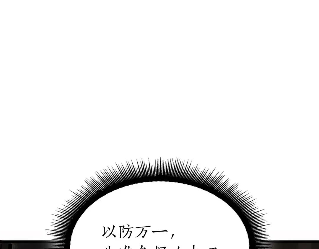 第46话 拥有的装备已经菠萝菠萝哒 第255页