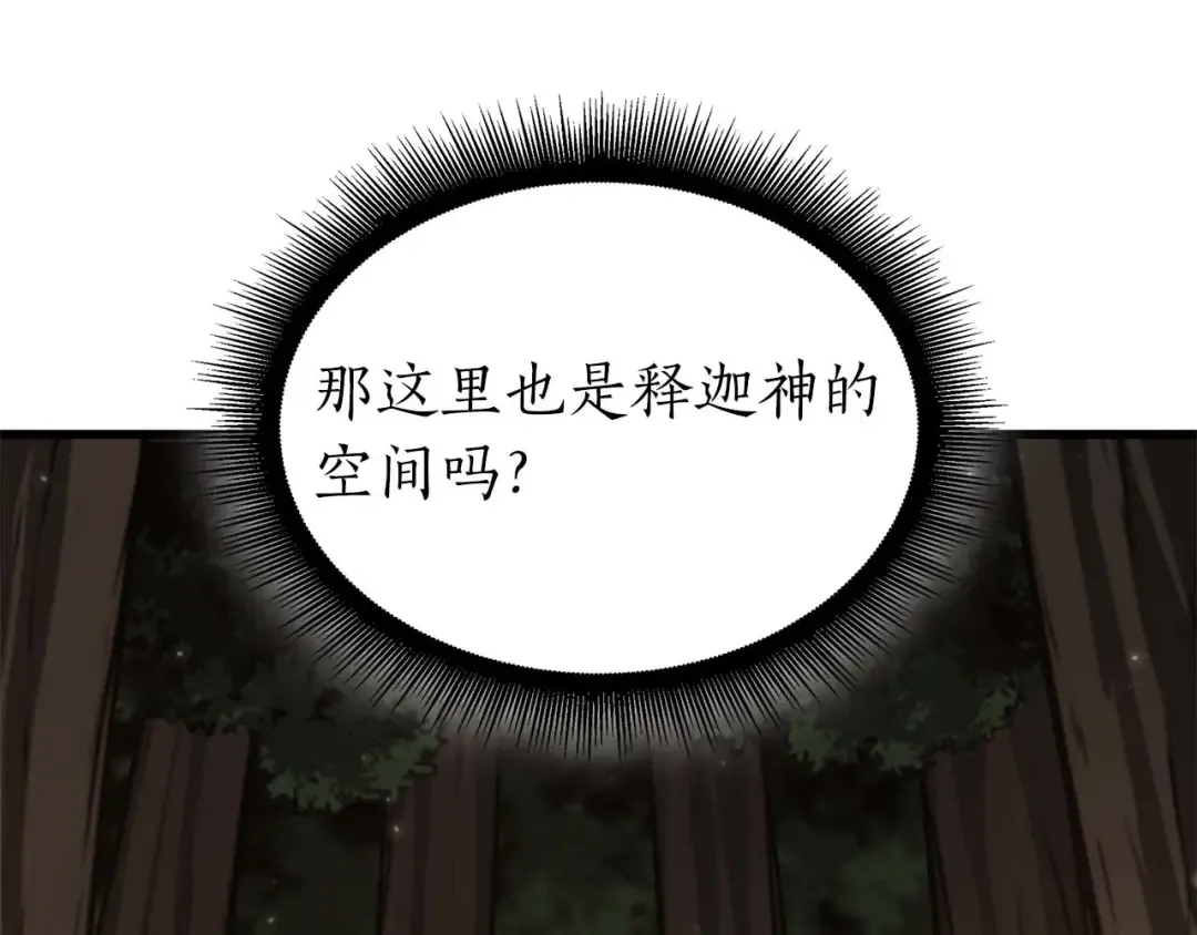 第46话 拥有的装备已经菠萝菠萝哒 第277页