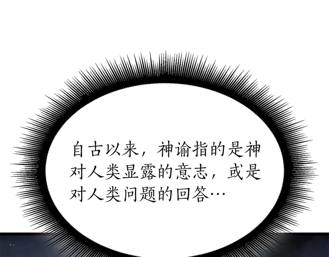 第47话 黑暗神的礼物 第17页