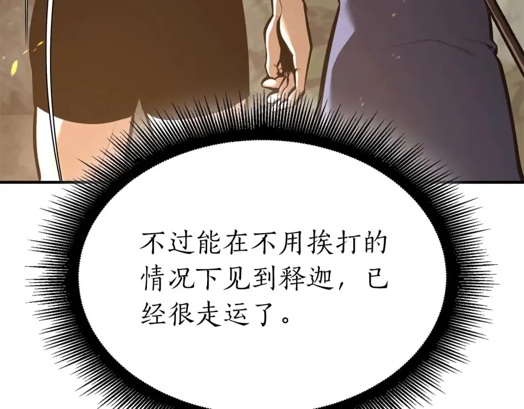 第47话 黑暗神的礼物 第33页