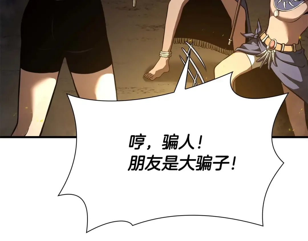 第47话 黑暗神的礼物 第52页