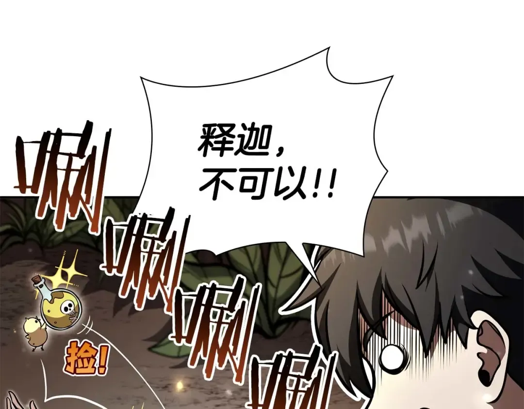第47话 黑暗神的礼物 第101页