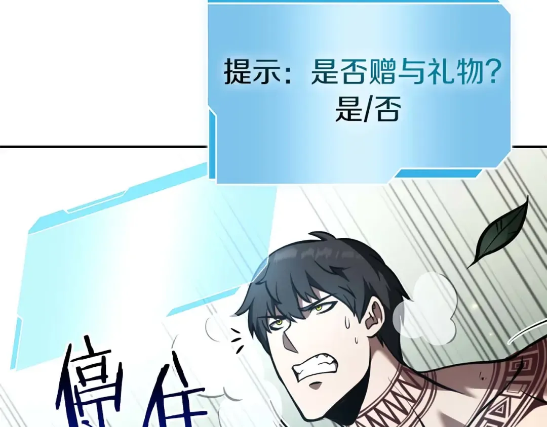 第47话 黑暗神的礼物 第121页