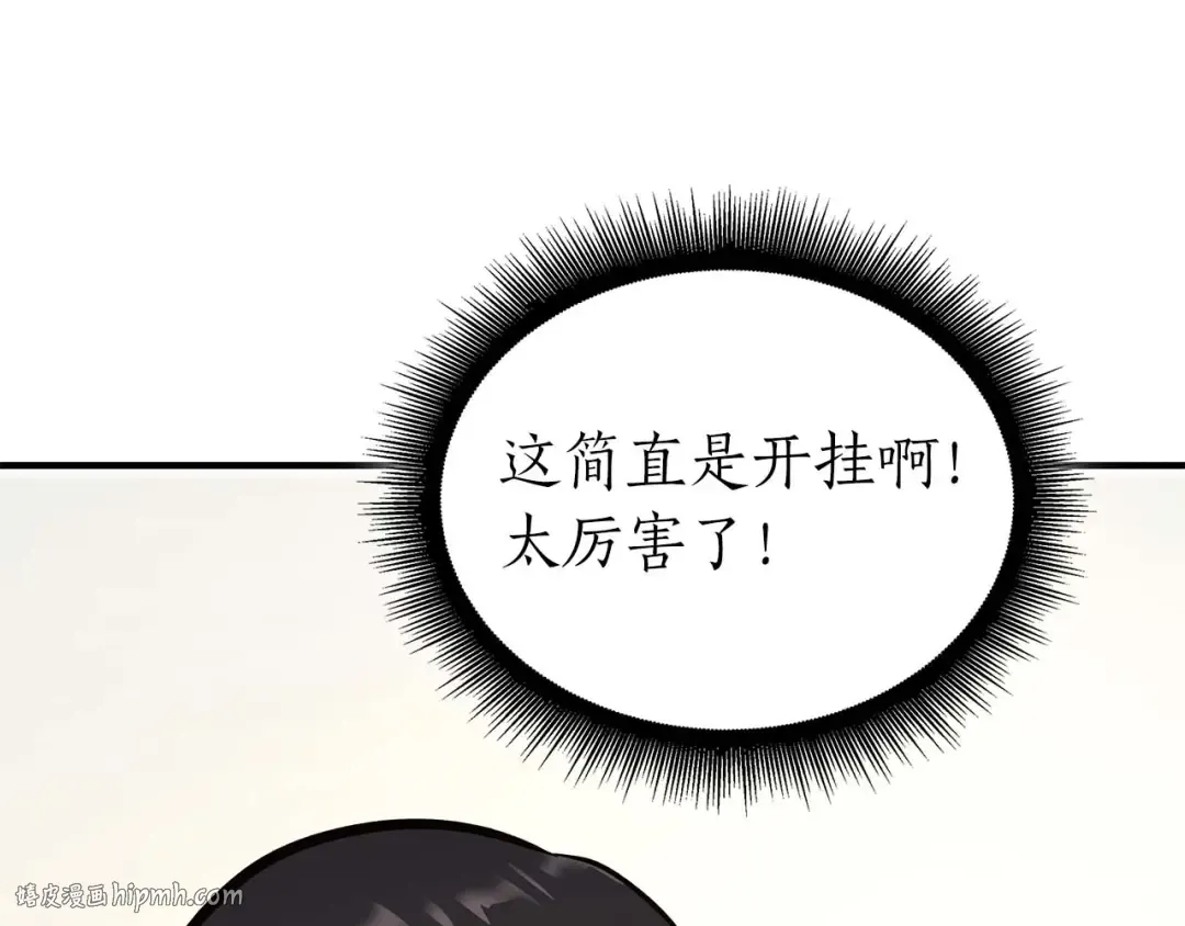 第48话 我不当巫医啦！团子！ 第32页