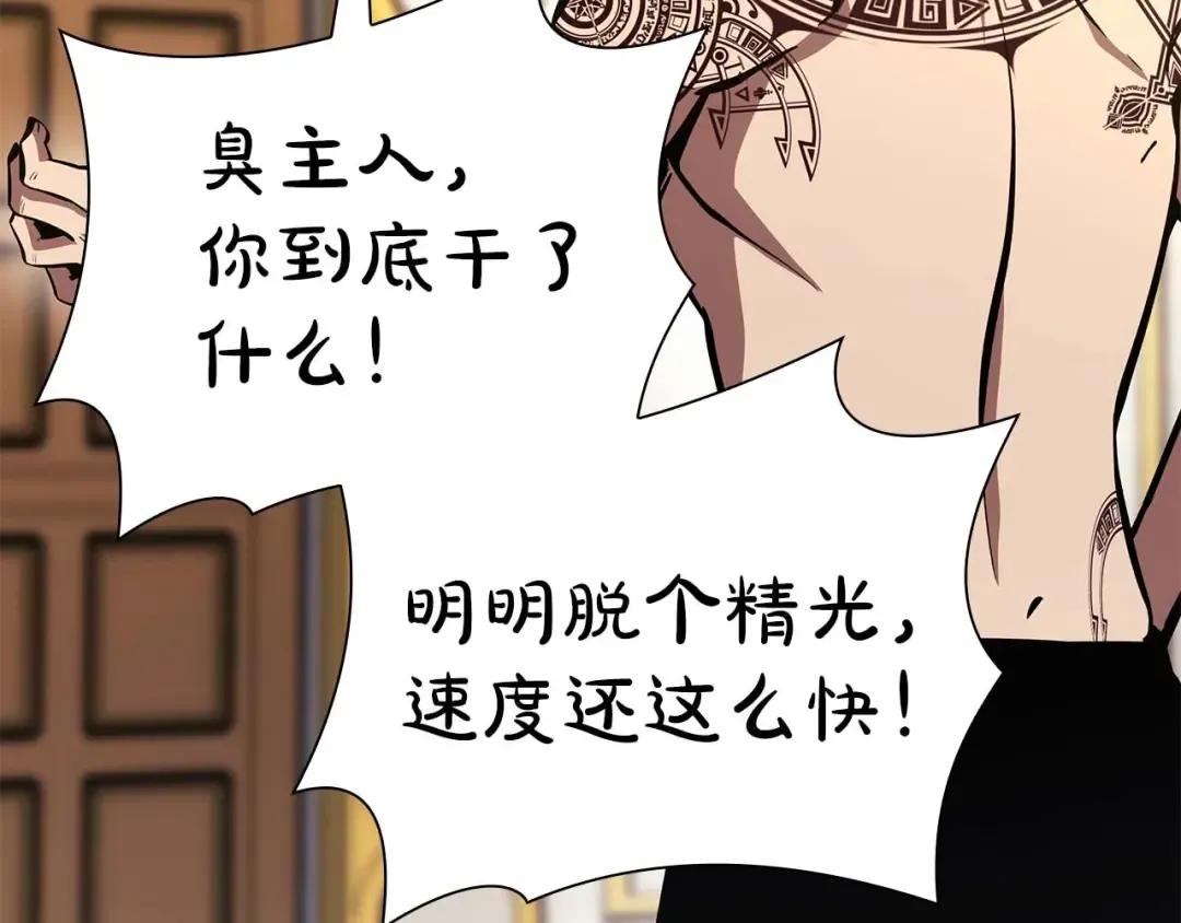 第48话 我不当巫医啦！团子！ 第44页