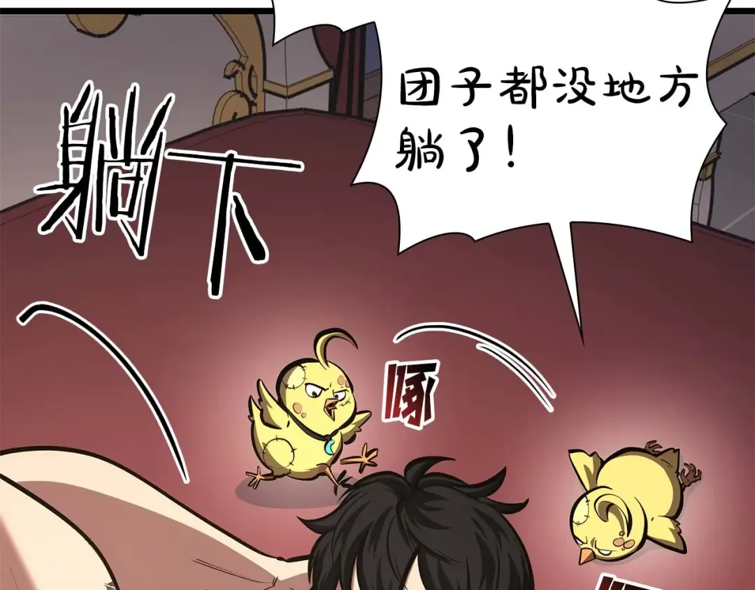第48话 我不当巫医啦！团子！ 第47页