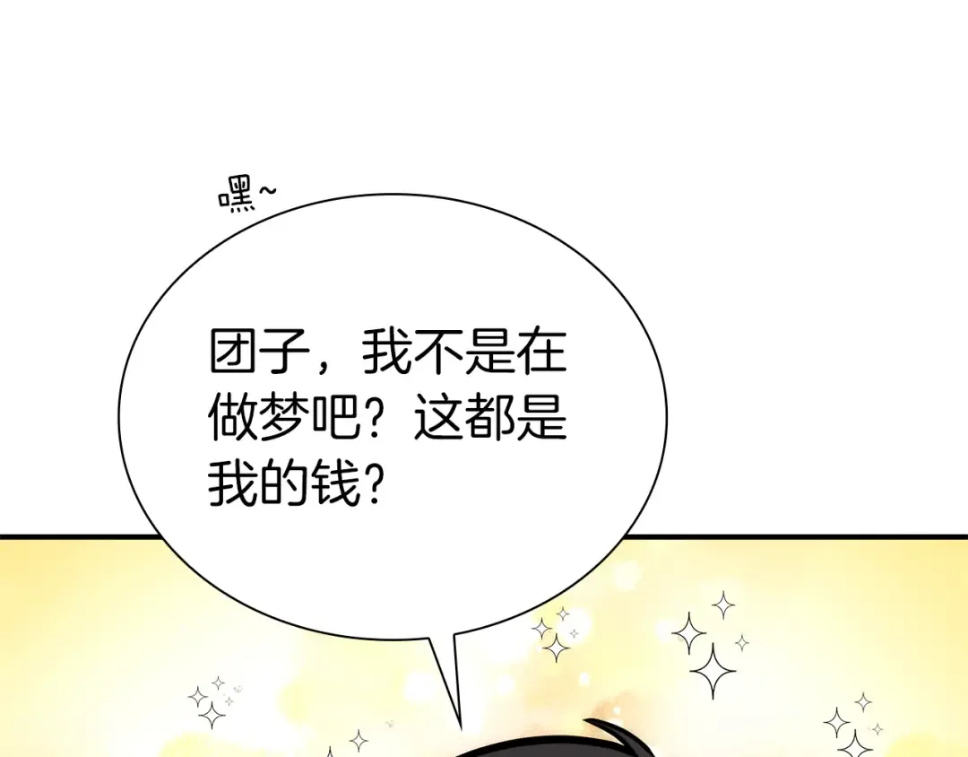 第48话 我不当巫医啦！团子！ 第251页