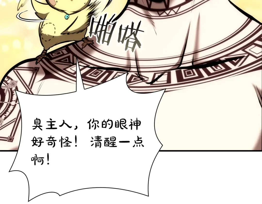 第48话 我不当巫医啦！团子！ 第253页